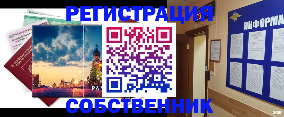 прописка от собственника в Вичуге