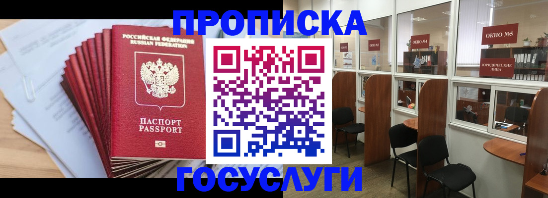 прописка для кредита в Вичуге
