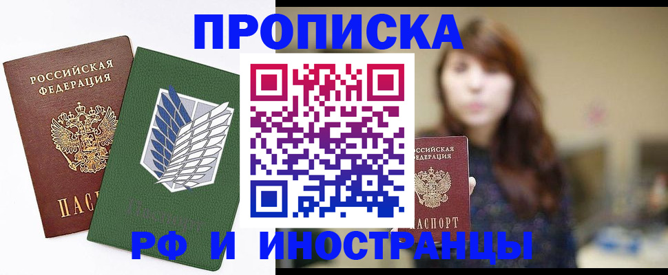 прописка от собственника в Вичуге