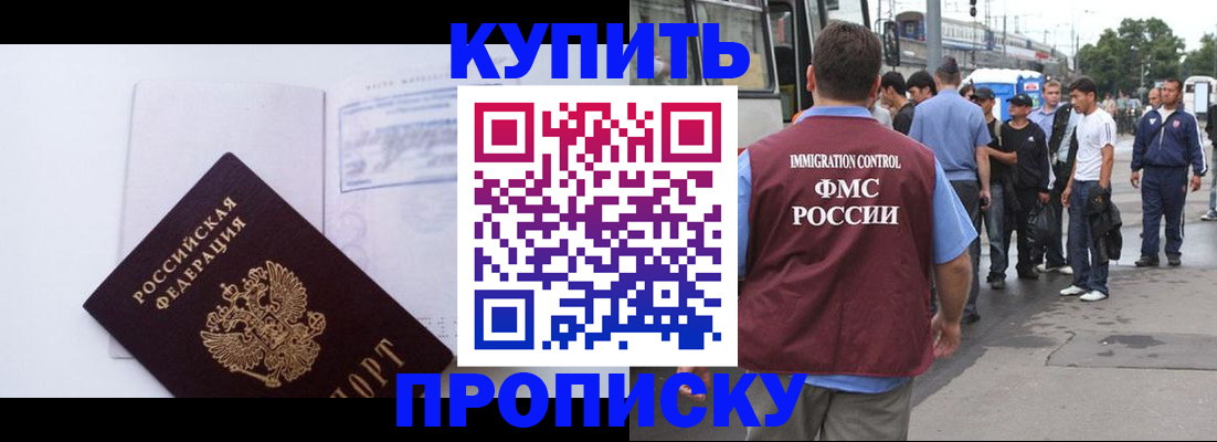 прописка для работы в Вичуге