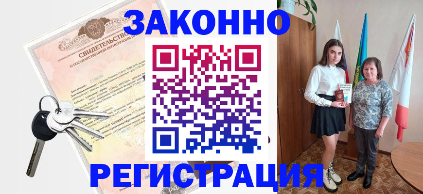 прописка в Вичуге