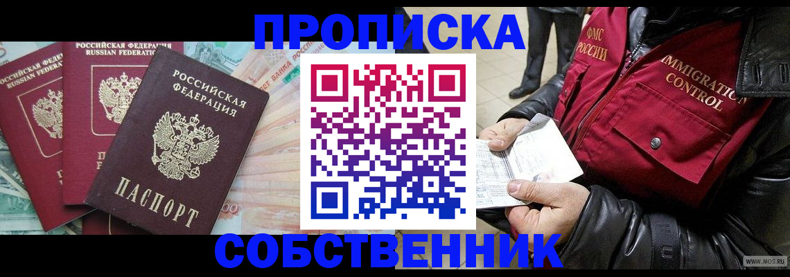 прописка законно в Вичуге